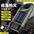 探迹户外手摇发电手电筒太阳能小手电充电多功能led家用应急防灾 CS-109应急太阳能手摇充电手电 9.9K至尊【爆亮灯芯】待续360天