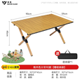 清系便携式露营桌子野餐桌椅套装野营用品装备户外折叠桌蛋卷桌 桃木色大号90轻便款