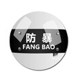 金皖防暴盾牌手持防暴盾校园防护装备安防用品 圆盾 京仓