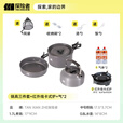 探险者户外锅具套装卡式炉锅具三件套户外烧水壶露营锅具全套装备野餐 锅具三件套+红外线卡式炉+气*2