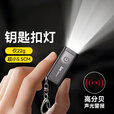 OEMG迷你钥匙扣灯手电筒强光充电亮LED小型便携随身照明小型便携 迷你高亮加强版丨带声光警报