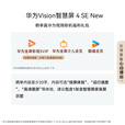 华为Vision智慧屏 4 SE 65英寸 New Mate 80投屏好搭档 双120Hz流畅护眼以旧换新平板电视机HDB5267P