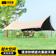探险者（TAN XIAN ZHE）天幕户外露营黑胶天幕防晒遮阳棚户外8-10人露营装备八角蝶形 28㎡遮阳黑胶【奶油咖】多人聚会