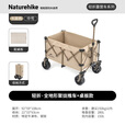 Naturehike挪客轻折全地形聚拢露营车宽轮折叠小推车野外摆摊快递购物手拉车 桌板套餐/ 280L 有刹车 /卡其色