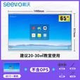 希沃（seewo）教学一体机65/75/86英寸智能会议平板一体机培训触控屏 65英 希沃原装电脑模块