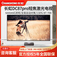 长虹DC87 Pro激光电视5000流明4K超短焦100 120 150英寸投影仪 DC87 PRO（5000流明顶配）单机