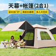凯路德（KAIROAD）户外露营帐篷天幕二合一黑胶遮阳防晒野外过夜自动速开全套装备 【野餐套餐】3-5人帐篷+天幕
