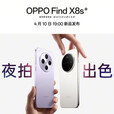 OPPOFind X8s+ 新品旗舰手机 findx8s+通5G双卡 Find X8s+月光白 12GB+256GB 官方标配+原封未激活+全国联保