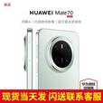 华为（HUAWEI）【24期免息】mate70新品旗舰手机 新机2024上市 云杉绿256G 【官方标配】