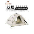 骆驼（CAMEL）户外黑胶防晒帐篷全自动便携式折叠加厚防雨露营装备A111-3C
