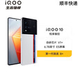 vivoiQOO 10代骁龙8+处理器6.78英寸高清大屏120Hz刷新率5000万像素高清摄像头4700mAh超长续航120 赛道版 8GB+256GB【95】新