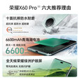 荣耀X60 Pro /x60 十面抗摔防水耐磨 6600mAh青海湖电池 荣耀绿洲护眼屏  5G AI手机荣耀x60Pro 典雅黑  X60Pro 12GB+512GB