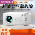 2025新款投影仪家用超高清卧室宿舍客厅5G家庭影院可连手机投屏 超高清UltraHD顶配自动对焦礼包