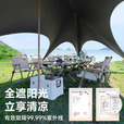 原始人（The Primitive）钛黑胶天幕帐篷户外便携露营六角防晒新型速开野营新款遮光遮阳棚 120折叠桌+靠背椅*4+天幕