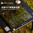 ROCK MONKEY岩猴户外露营一单元IGT钢化玻璃单元板耐磨耐高温面板 IGT钢化玻璃一单元板(配收纳包)