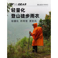 三峰出三峰轻量化防水雨衣户外登山徒步男女超轻爬山旅行钓鱼便携雨披裤 标码没帽檐-衣袖款-15D活力橙