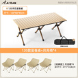 Aoran 户外月亮椅折叠椅便携露营躺椅野外沙滩椅写生折叠凳休闲钓鱼椅 120款蛋卷桌+月亮椅*4