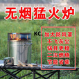 靠森（Kaooseen）柴火灶无烟灶不锈钢加厚农村家用灶新款大防风罩柴火炉便捷柴火炉 防风罩加厚款炉子加风机