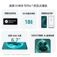 华为智选手机 畅享70Pro 5G全新原装全新正品现货速发 18天超长待机   mate系列智能机 曜金黑 8G+256GB