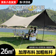Aoran天幕帐篷户外露营一体式全自动速开防晒防雨便携式公园野餐天幕 26㎡【黑胶防晒】适4-12人