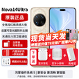华为nova14Ultra【24期免息可选】新品手机华为 全焦段红枫质感人像 天通北斗双卫星通信 新机2025上市 浮光金 12GB+256GB全网通 官方标配