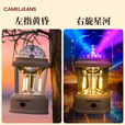 CAMELJEANS户外露营灯多功能照明长续航充电可移动帐篷灯手提马灯 旋转氛围灯【5档调节】175BAZG018