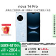 华为nova 14 Pro手机 【国家补贴15%+晒单领现金红包30元】 冰晶蓝 512GB 官方标配