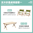 牧高笛（MOBIGARDEN） 云端实木椅 户外露营聚会折叠椅实木靠背椅便携式低躺椅 套餐一