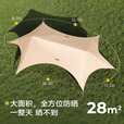 原始人天幕户外帐篷露营黑胶遮阳棚新型速开野营2025新款遮光新式遮阳棚 28㎡奶油咖一桌四克米特椅套餐