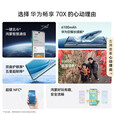 华为（HUAWEI）畅享 70X 256GB 雪域白 手机巨鲸长续航 双曲护眼屏 五星超耐摔 鸿蒙曲面屏手机  支架套装