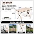 牧高笛（MOBIGARDEN）山涧蛋卷桌 户外露营便携式餐桌轻量可折叠铝合金蛋卷桌 加高款/原木色M