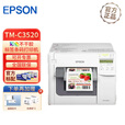爱普生（EPSON） TM-C3520 彩色不干胶标签打印机 食品药品化工标签机 TMC3520标配(含原装墨1套)+纸2卷