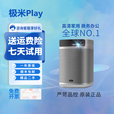 极米投影仪家用智能4K激光电视3D高清1080P无线 办公民宿酒店足浴 极米 Play