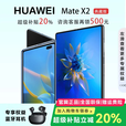 华为（HUAWEI）展机 Mate X3典藏版X2折叠屏手机鸿蒙Ai智能高端商务旗舰 亮黑色【Mate X2】 8GB+256GB【X2】 支持检测质保一年