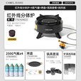 CAMELJEANS红外线卡式炉分体式户外煮茶炉便携式露营炊具2025新款 【一套配齐】炉+气瓶*4+烤盘+锅具4件套+挡风板