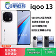 iQOO13 骁龙8版6150mAh大电池 珠峰屏5G电竞vivo手机 赛道版 12GB+256GB