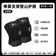 牧高笛（MOBIGARDEN）护膝 户外徒步运动弹簧支撑护膝半月板膝盖保护套男女通用 夜幕黑L（两只）