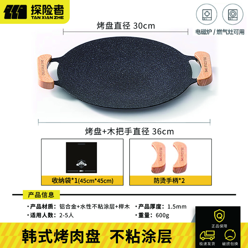 探险者烤盘户外露营烧烤盘韩式烤肉盘煎烤卡式炉烤盘燃气电磁炉野餐家用 33CM木把手烤盘双用款+收纳袋