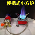 阿尤布卡式炉便携式野外炉具防风防爆分体式户外露营野炊迷你炉小四 A款-直接接长气罐