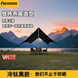 何佳功无风绳懒人天幕户外露营免安装加厚黑胶遮阳隔热防雨新型燕尾天幕 3.3*3.6米黑胶12平2-5人