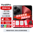 华为pura80pro【24期免息】新品旗舰手机 p80pro 一英寸主摄 个性色卡 AI辅助构图  2025年上市 釉黑 12GB+1TB全网通 官方标配