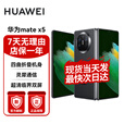 华为Mate X5 折叠屏手机 无官保 电池100【店保一年】 典藏版羽砂黑【16GB+512GB】 店保一年