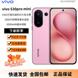 vivoS30 Pro mini 6.31英寸多彩小直屏 6500mAh续航 AI拍照手机 酷莓粉 16GB+512GB 原机+3C配件+全国联保