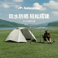 Naturehike挪客云川黑胶帐篷户外露营徒步登山超轻便携遮阳防晒双层抗风抗雨 涂银版2人/栗杏白