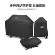 威焙（weber） 烧烤工具配件 防护罩保护罩防护罩防尘罩 适用TRAVELER探享家-立式