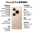 华为pura80pro【24期免息】新品旗舰手机 p80pro 一英寸主摄 个性色卡 AI辅助构图  2025年上市 釉黑 12GB+1TB全网通 官方标配