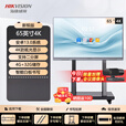 海康威视（HIKVISION）教学会议平板一体机55/65/75/86寸多媒体智能触摸屏电视投影仪白板黑板教学培训多功能办公交互式 65寸触摸平板+移动支架+书写笔