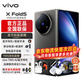 vivoX Fold5 新品折叠屏5G手机旗舰大屏商务长续航6000mAh第三代骁龙8闪充5000万像素 钛度 16GB 512GB 官方标配