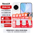 华为nova14【24期免息】新品手机华为 后置多焦段质感人像  北斗卫星图片消息 鸿蒙AI 新机2025上市  凝霜白 12GB+512GB全网通 官方标配+可选24期分期0首付