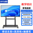 小米（MI）触控屏会议一体机大屏视频会议教学一体机多媒体电子白板显示器 75寸教学机wini7/8+256G